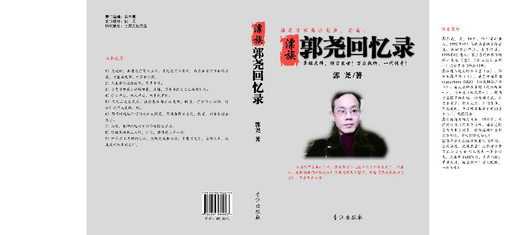 漂族郭尧回忆录