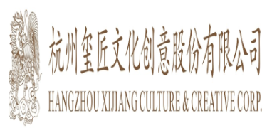 杭州玺匠文化创意股份有限公司