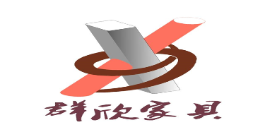 东莞市群欣家具有限公司
