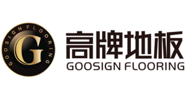 湖北高牌木业有限公司