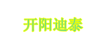 惠州市开阳迪泰家居有限公司