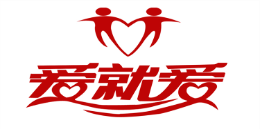 安徽爱就爱家具制造有限公司