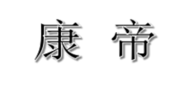 郑州康帝家具有限公司