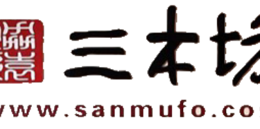 中山市三木坊红木家具有限公司