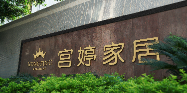 佛山市乐美居信息科技有限公司