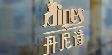 东莞市琦豪家具有限公司