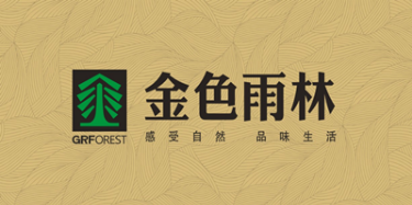 桂林金色雨林木業有限責任公司 