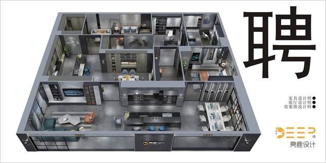 广州亮鹿装饰设计