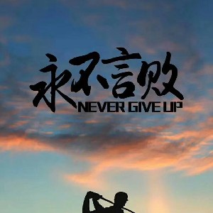 邓先生