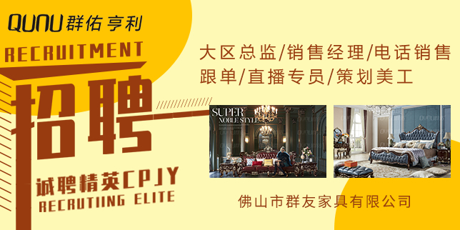 佛山群友家具